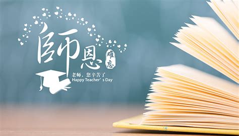 教师节送给老师的话致谢老师敬爱的老师文案艺术字设计图片-千库网