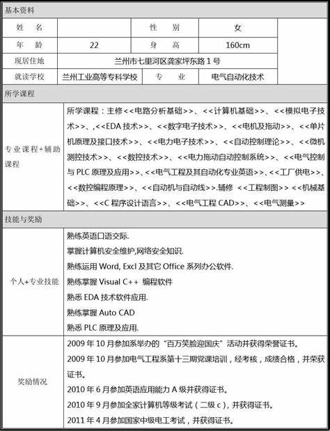 电气自动化岗位求职技巧