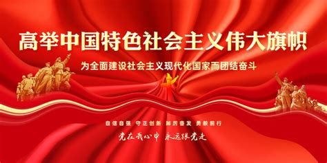 高举中国特色社会主义伟大旗帜,党建展板,宣传展板模板,设计,汇图网www.huitu.com
