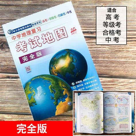 中学地理复习考试地图册完全版思维图解版郭迎霞哈尔滨地图出版社新高考新教材中考高考高一二三初中高中图册教辅资料_虎窝淘