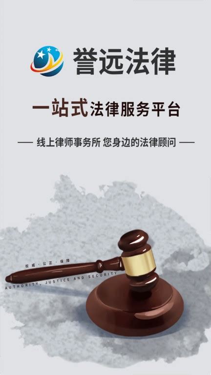 誉远法律app下载-誉远法律下载v1.7.6 安卓版-单机手游网