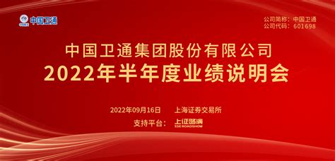 中国卫通2020年年度业绩暨现金分红网上说明会