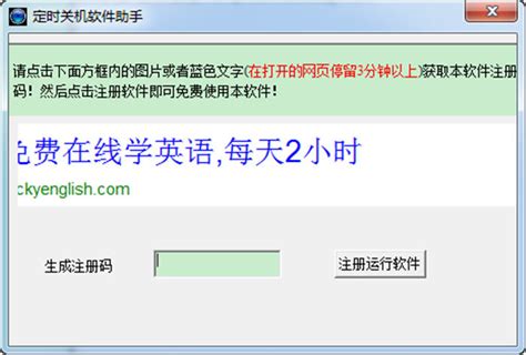 定时关机软件小助手下载 3000 中文绿色版-新云软件园