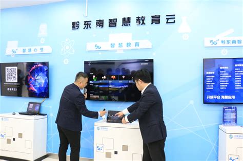 5G赋百业 智算创未来 | 贵州黔东南举行“5G+应用”创新融合发展观摩会 - 当代先锋网 - 要闻