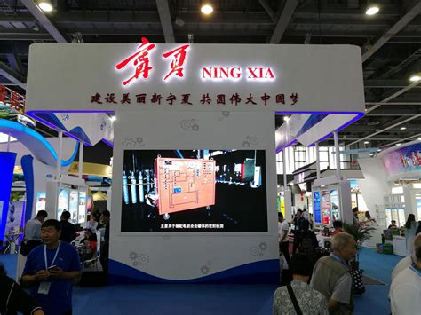 宁夏组团参加第十五届中国国际中小企业博览会