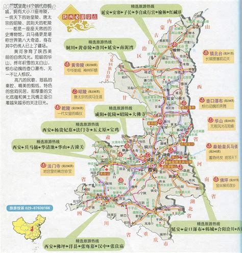 陕西省旅游地图（必游景点）_陕西旅游地图库_地图窝