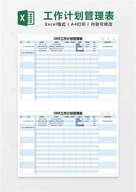 蓝色简约OKR工作计划管理表EXCEL模版模板下载_工作计划_图客巴巴