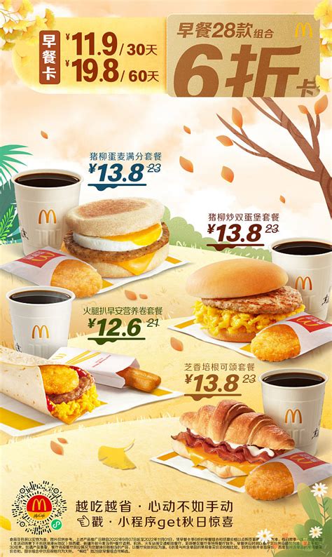 麦当劳早餐套餐 图源于麦当劳社群