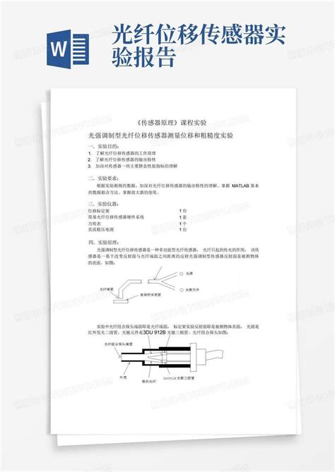 FOD 光纤位移传感器_产品中心_瑞科（广州）仪器科技有限公司