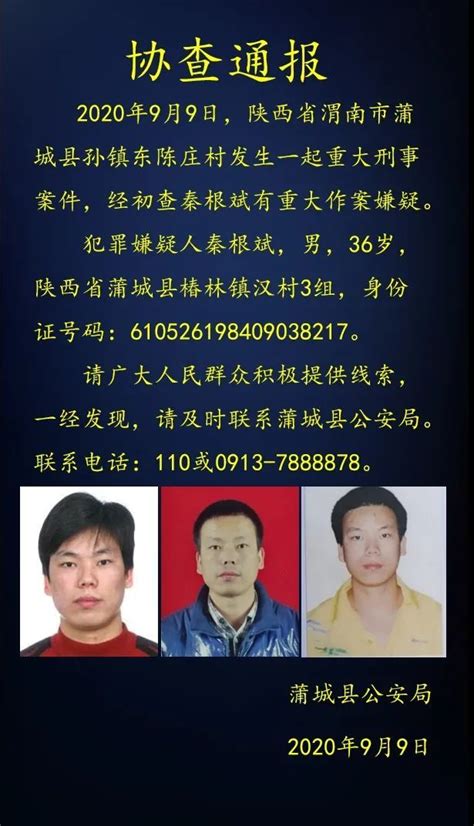 陕西渭南发生重大刑事案件，嫌疑人已抓获归案