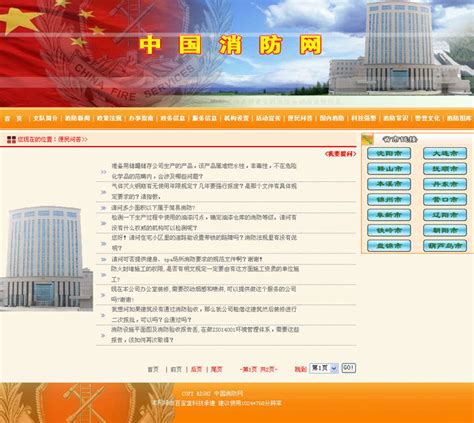 中国消防宣传海报背景图片免费下载 - 觅知网