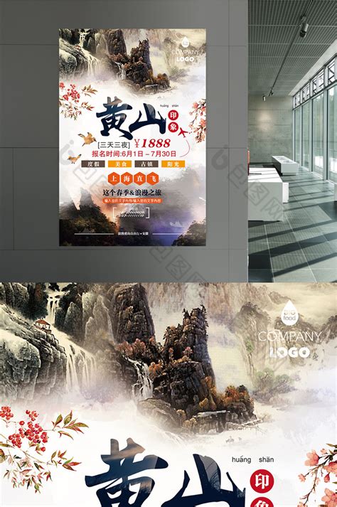 黄山旅游促销模板-包图网