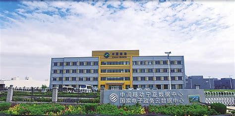 中国移动宁夏公司： 夯实算力底座，助力数字经济蓬勃发展