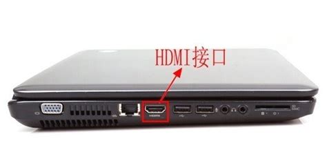 HDMI线连接电脑与电视教程