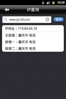 ip138查询安卓应用下载