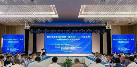 园区召开运营平台月度重点工作会议_滁州高教科创城