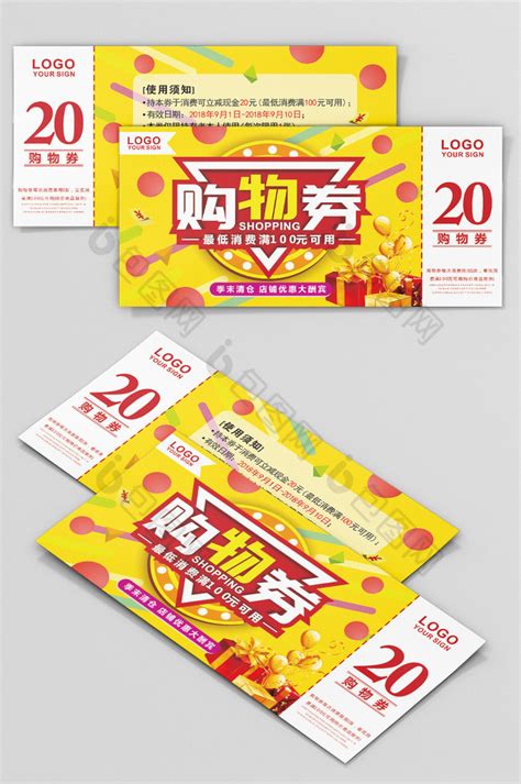 购物优惠代金券PSD设计模板素材免费下载_红动中国