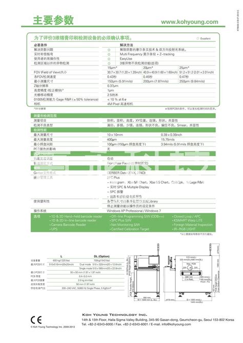 Kohyoung新款KY8030-2_3D锡膏印刷检测机(SPI)_氪永智能科技（苏州）有限公司