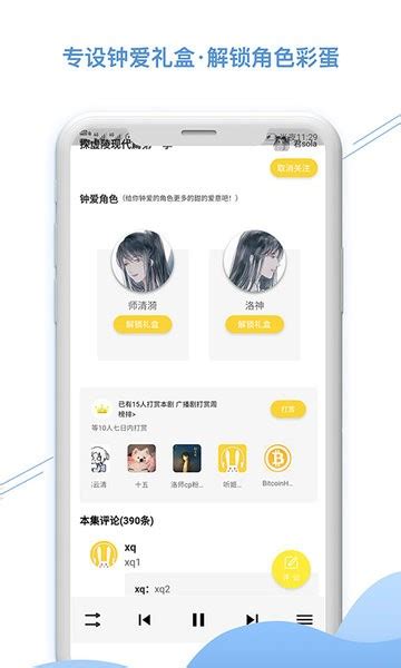 听姬app下载-听姬APP最新版(免费听广播剧)下载v2.4.0 安卓版-单机100网