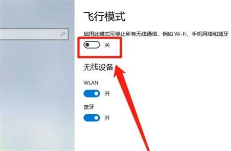 Win10系统怎么开启飞行模式？Win10系统开启飞行模式的方法 - 系统之家