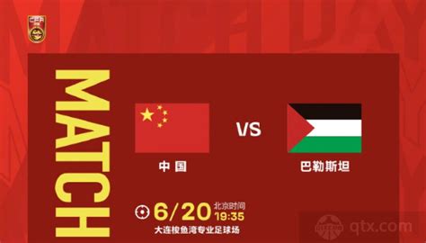 国足vs巴勒斯坦首发预测 与大胜缅甸相比没有变化_球天下体育