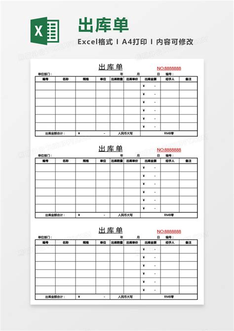 三联式出库单Excel模板下载_熊猫办公
