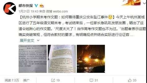 小学期末考作文谈重庆公交坠江 家长：当高考作文不为过-大河新闻