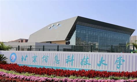 北京信息科技大学将于2021年12月20日部分正式搬迁入住新校区_手机新浪网