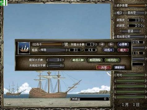 《大航海时代4威力加强版HD》海战怎么玩 海战单挑技巧攻略_九游手机游戏