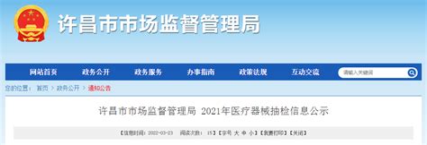 河南省许昌市市场监管局抽检6批次医疗器械 全部符合标准规定-中国质量新闻网
