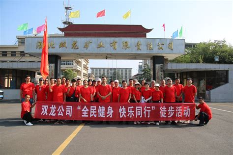 一路万物皆是景，淮北双龙公司人间最美“健步行” - 煤企之窗 - 安企在线-中国企业网