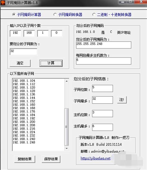 子网掩码计算器下载-ip地址子网掩码计算器免费版下载-华军软件园