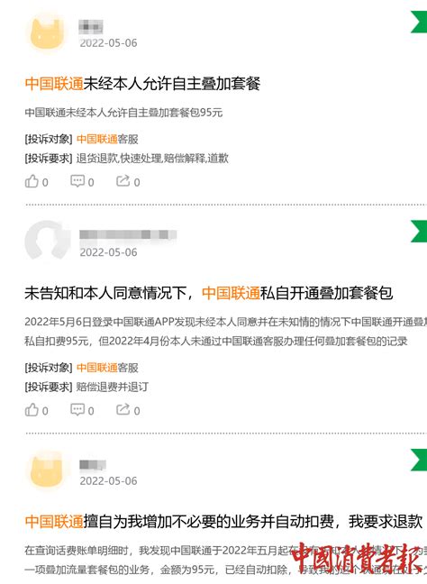大量中国联通用户凌晨被“异常扣费” 法律专家：应公告说明并道歉- 南方企业新闻网
