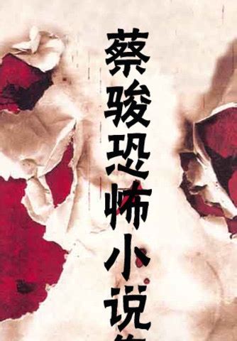 蔡骏《生死河》走红国际， 中国类型小说正在影响世界_读者