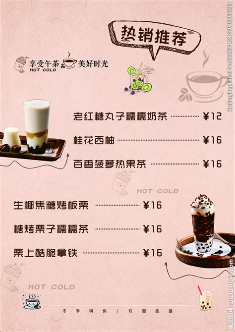 奶茶店冬季饮品菜单设计图__广告设计_广告设计_设计图库_昵图网nipic.com