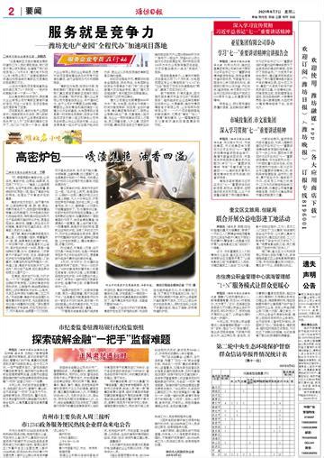 青州市主要负责人周三接听市12345政务服务便民热线企业群众来电公告--潍坊日报数字报刊