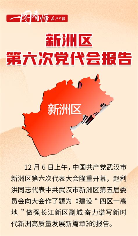 2022年4月20日新洲新闻-武汉市新洲区人民政府