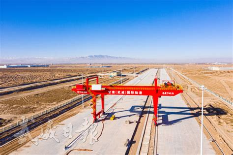 武威市人民政府 图片新闻 武威铁路国际集装箱场站项目龙门吊工程