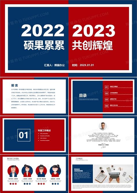 2023酷炫红紫撞色年终总结暨新年计划PPT模板下载_新年_图客巴巴