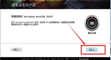 AutoCAD 2012破解版安装激活详细图文教程（附序列号密钥）--系统之家