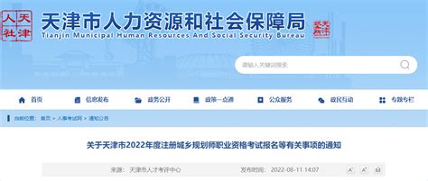 2021年天津城乡规划师职业资格考试成绩合格、拟取得资格证书人员公示
