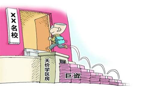 骤降百万！北京学区房暴跌背后：政策愈发严厉 重提教师轮岗制_凤凰网