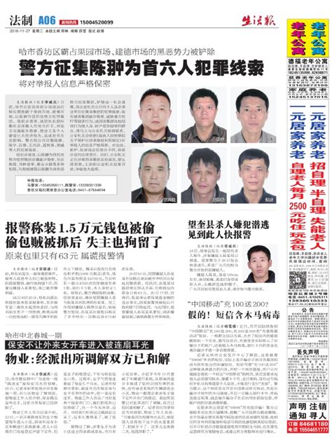 警方征集陈翀为首六人犯罪线索