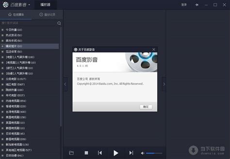 百度影音播放器官方下载-百度影音(BaiduPlayer)下载v5.5.1.1 官方正式版-绿色资源网