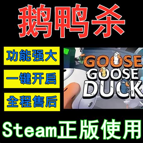 鹅鸭杀辅助Goose Goose Duck科技steam稳定-淘宝网