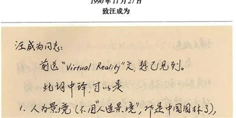 钱学森30年前给Virtual Reality虚拟现实取名“灵境”-VRcoast带你玩转VR,国内VR虚拟现实新闻门户网站,为您提供VR虚拟 ...