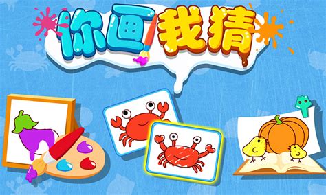 你画我猜图片