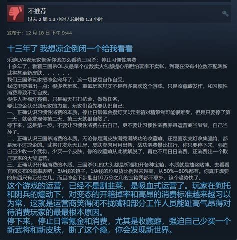 Steam版《三国杀》差评如潮 好评率仅12% 氪金太多资讯-小米游戏中心