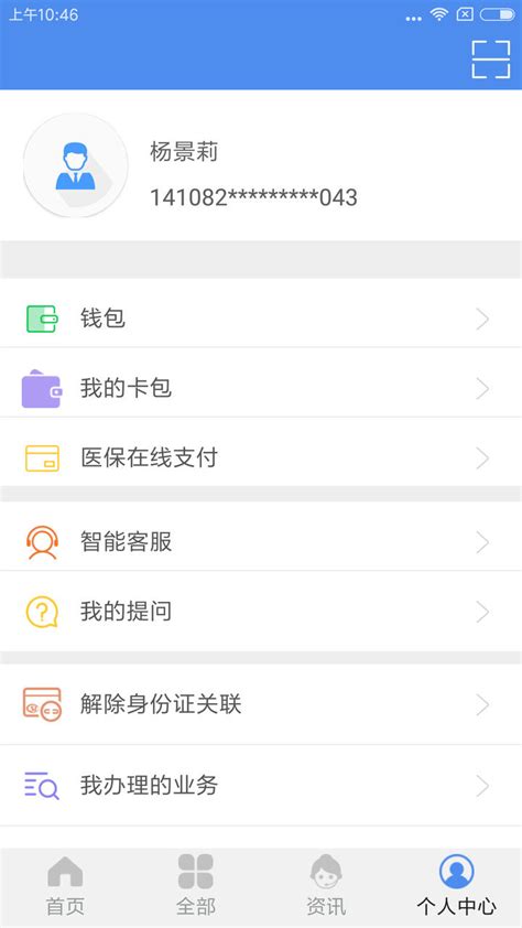 民生山西app下载安装-民生山西养老金认证下载v2.0.0 安卓最新版-附二维码-当易网