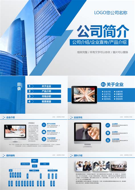 蓝色简约公司简介企业文化产品宣传通用PPT模板下载_熊猫办公